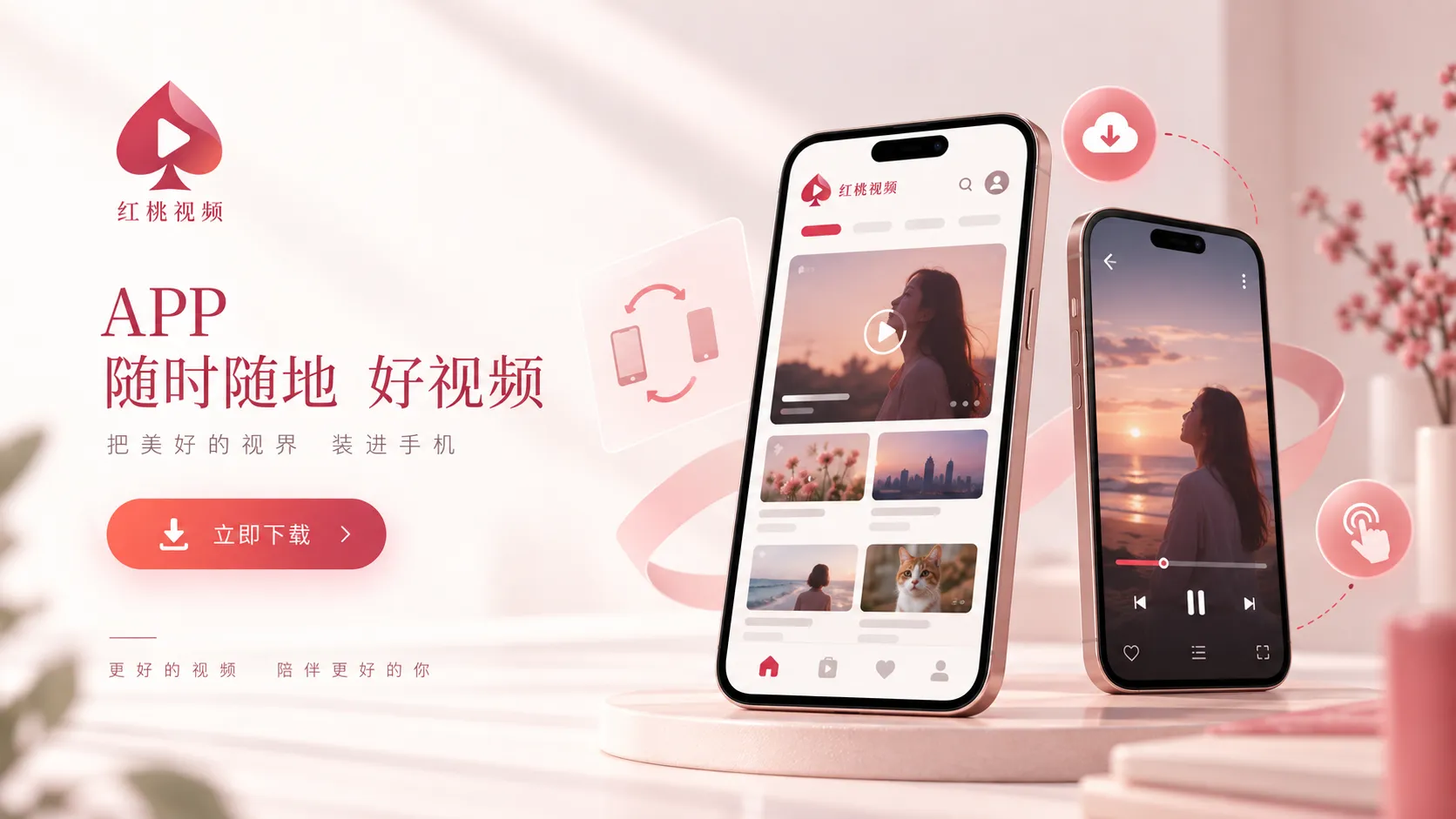 红桃视频网页版访问专题