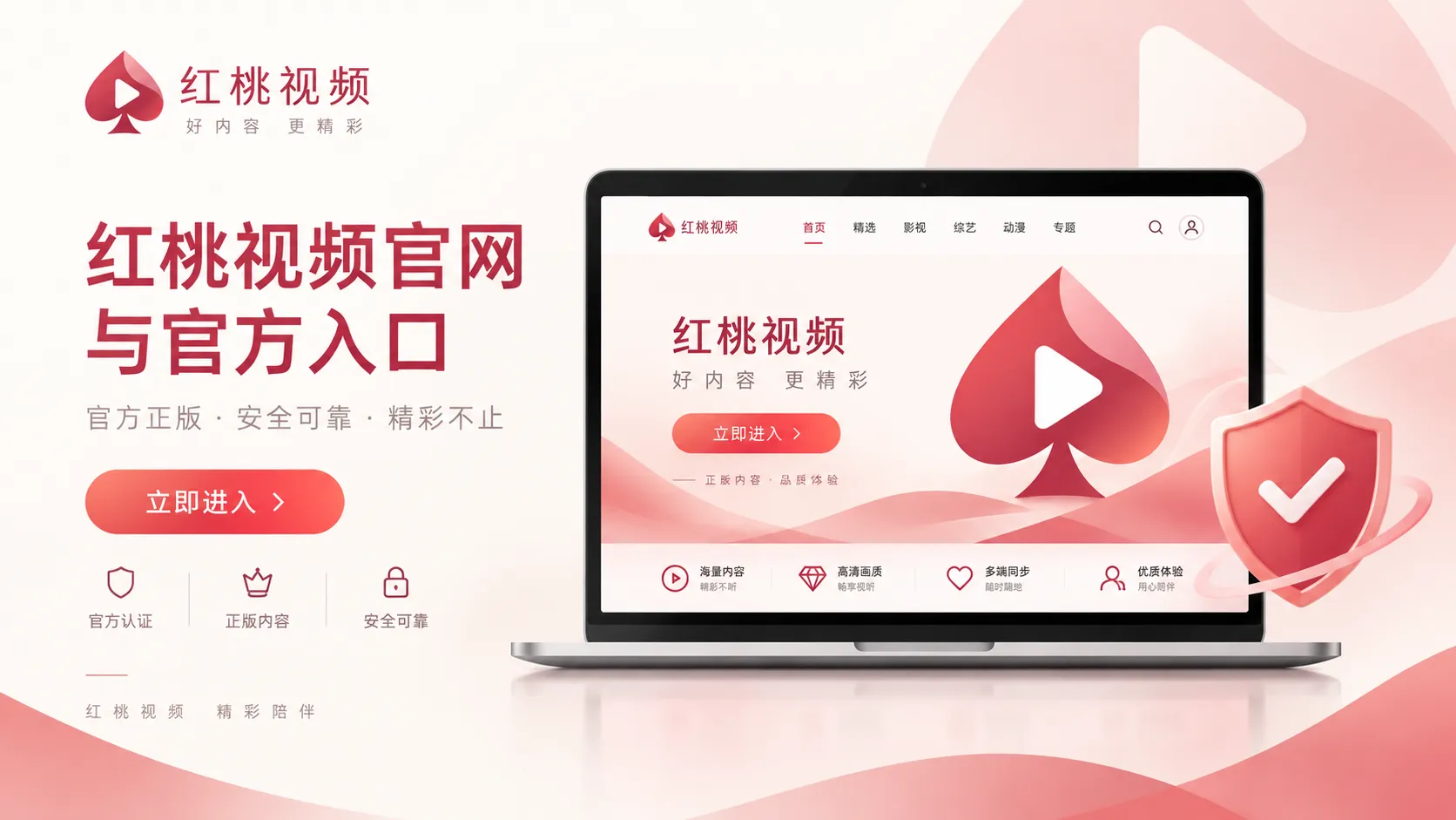 iPhone访问红桃视频的网页版与移动端选择